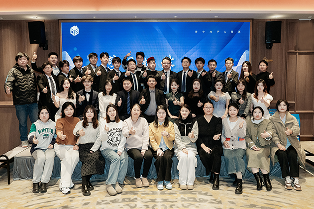 青中地产年会圆满落幕，共谱辉煌新篇章